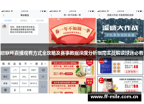 欧联杯直播观看方式全攻略及赛事数据深度分析指南实战解读球迷必看 欧联杯直播观看方式全攻略及赛事数据深度分析指南实战解读球迷必看
