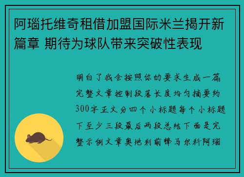阿瑙托维奇租借加盟国际米兰揭开新篇章 期待为球队带来突破性表现 阿瑙托维奇租借加盟国际米兰揭开新篇章 期待为球队带来突破性表现