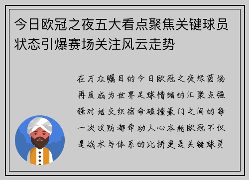今日欧冠之夜五大看点聚焦关键球员状态引爆赛场关注风云走势 今日欧冠之夜五大看点聚焦关键球员状态引爆赛场关注风云走势