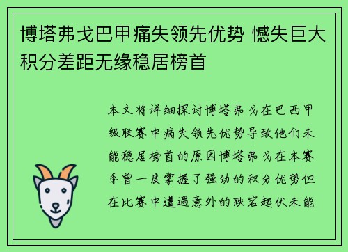 博塔弗戈巴甲痛失领先优势 憾失巨大积分差距无缘稳居榜首 博塔弗戈巴甲痛失领先优势 憾失巨大积分差距无缘稳居榜首