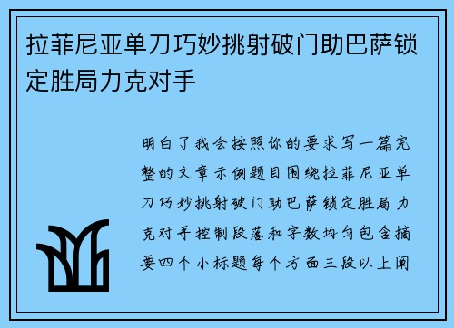 拉菲尼亚单刀巧妙挑射破门助巴萨锁定胜局力克对手 拉菲尼亚单刀巧妙挑射破门助巴萨锁定胜局力克对手